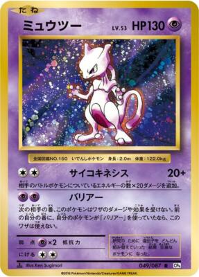ミュウツー CP6【PSA10】20th Anniversary 049/087 Mewtwo 049/087 Cp6: Expansion Pack 20th Anniversary for sale | eBay