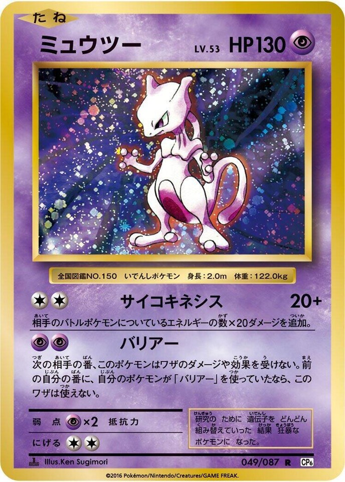 Mewtwo 049/087 Cp6: Expansion Pack 20th Anniversary for sale | eBay