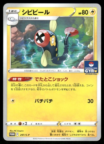 Pokemon Cards Eelektrik 297/S-P Sword & Shield Promos Promo Japanese NM