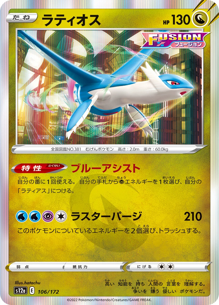 Holo 106/172 Latios s12a VSTAR Universe Pokemon Card Japan | eBay