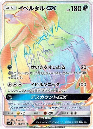 Yveltal GX 105/094 Sm6: Forbidden Light