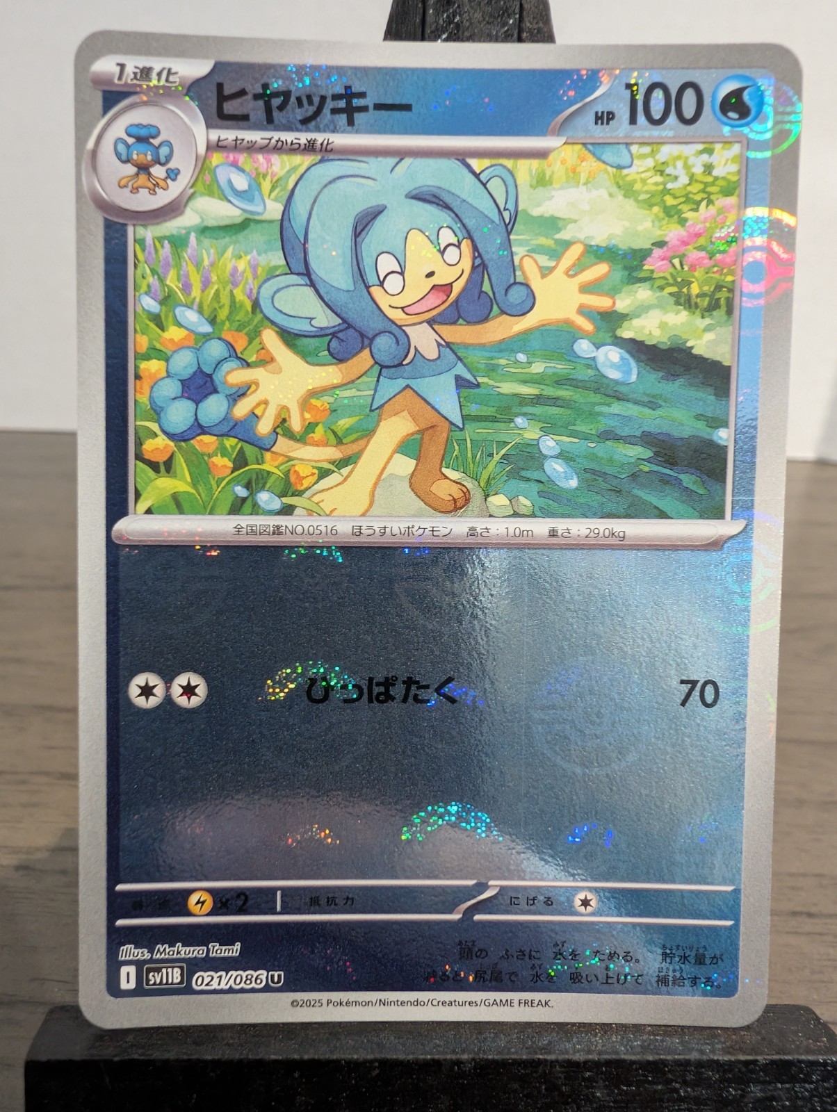 Simipour Pokeball 021/086 Black Bolt Japanese Pokemon Card TCG (US SELLER)