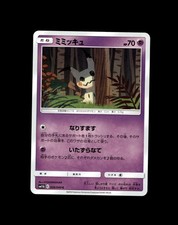 Mimikyu Pokemon Cards! Holo/Reverse Holo Rares EX V VMAX GX Choose Your Card!