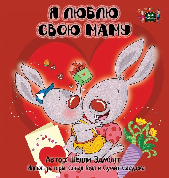 Shelley Admont (U. A.) | I Love My Mom | Buch | Russisch (2016) | Gebunden-image