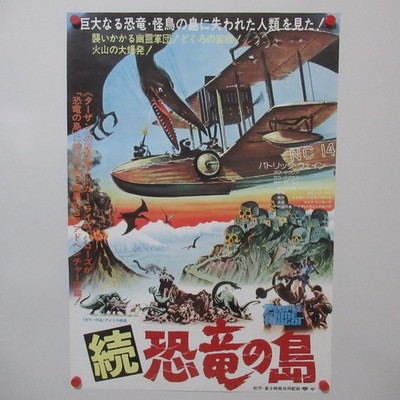 THE PEOPLE THAT TIME FORGOT 1977' Original Movie Poster Japanese B2 Doug McClure