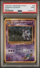 Pokemon Sabrina's Gengar BANNED Japanese Gym 2 Holo #94 PSA 9 MINT Perfect Swirl