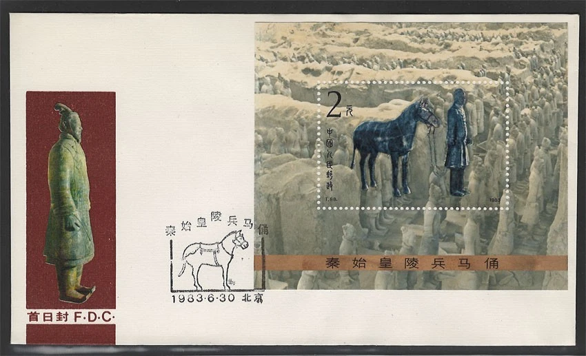 PEOPLES REPUBLIC OF CHINA SCOTT#1863 T88 SOUVENIR SHEET FIRST DAY COVER - Image 1 of 1