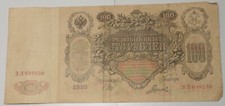 Lot "Rus-09" 1910 Russian 100 Ruble (huge) Pre-Russian RevoltBanknote VG #039230