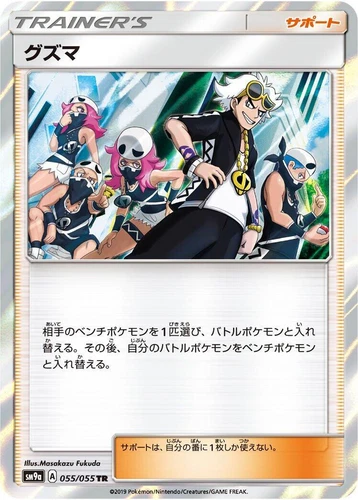 Guzma 055/055 Sm9a: Night Unison