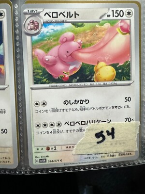 Lickilicky 054/071 - SV5M - Cyber Judge - Pokemon Card Japanese