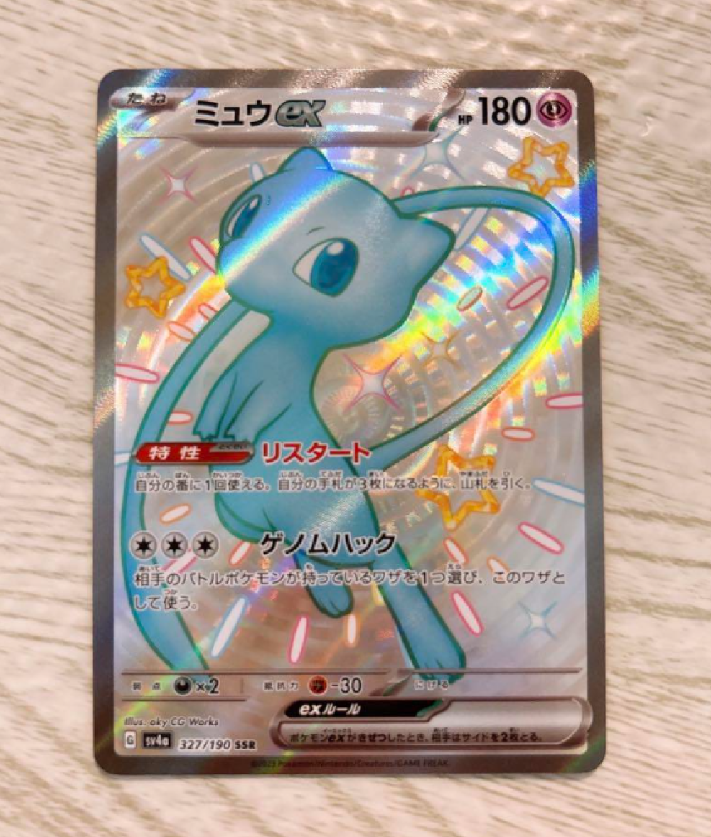 Shiny Mew ex SSR 327/190 SV4a Shiny Treasure ex - Pokemon Card