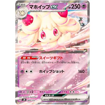 Alcremie ex 060/175 SVM Stard Deck Generations - Pokemon Card Japanese