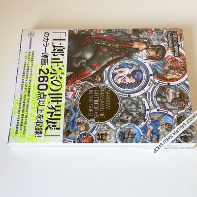士郎正宗 ART WORKS IN THE SHELL Shirow Masamune Art Works In The