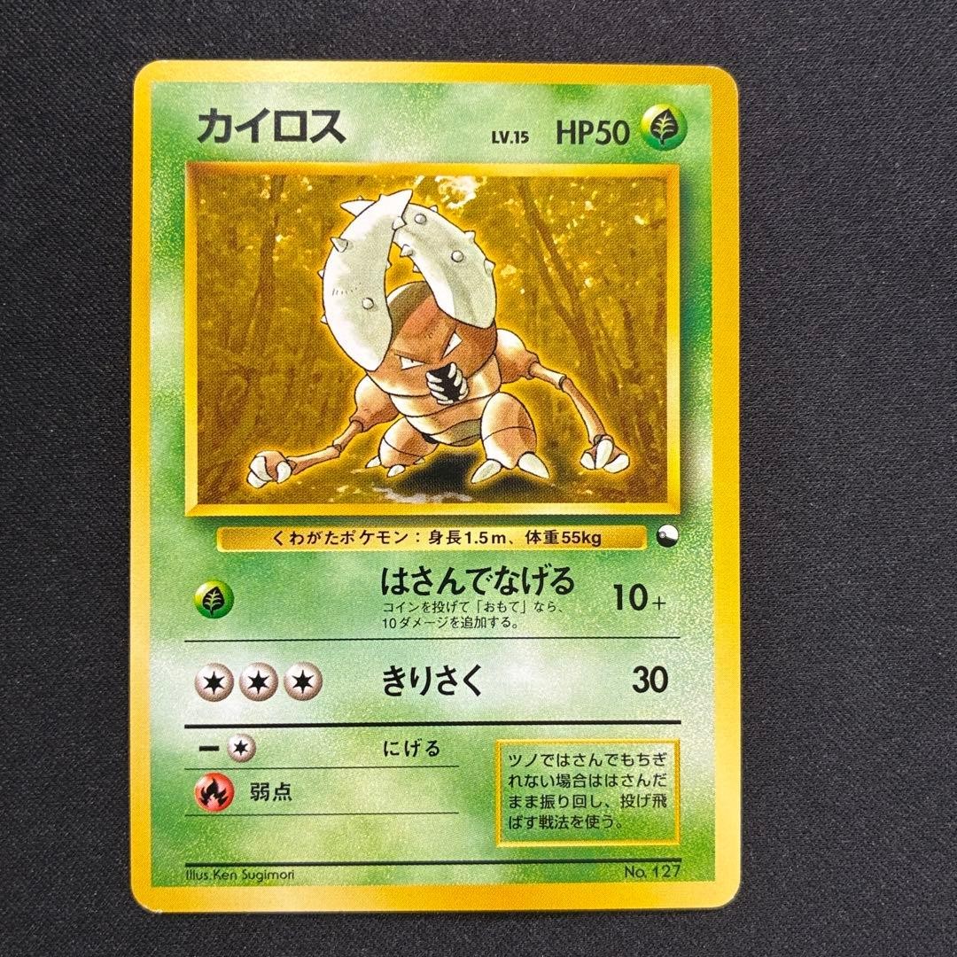 Pokemon Japanese Pinsir Lv.15 No.127 Vending Series 1 Expansion Sheet 1998