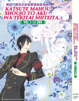 DVD ANIME KATSUTE MAHOU SHOUJO TO AKU WA TEKITAI VOL.1-12 END ENG SUBS REG ALL