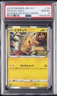 2020 POKEMON JPN S PROMO PIKAPIKA! PIKACHU! CAMPAIGN #124 PIKACHU-HOLO PSA 10