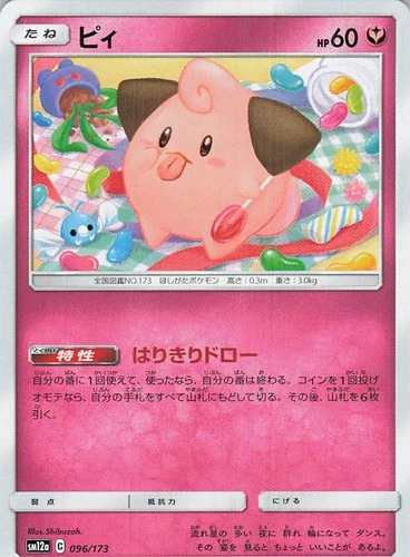 Cleffa SM12a: TAG TEAM GX: Tag All Stars 096/173 LP