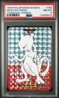 Mewtwo Pokemon 1996 Prism Bandai Carddass Vending Red Japanese #150 PSA 8