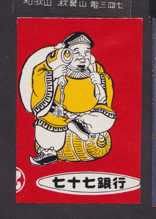 Old Matchbox label Japan BN30074 Man | eBay