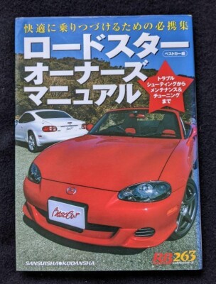 MAZDA Roadster owner's manual Book maintenance tuning parts maintenance Car Book