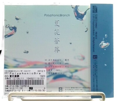 夏花蒼葬 KAKASOUSOU / PolyphonicBranch (Rib, Ron, 鹿乃, amu, nero