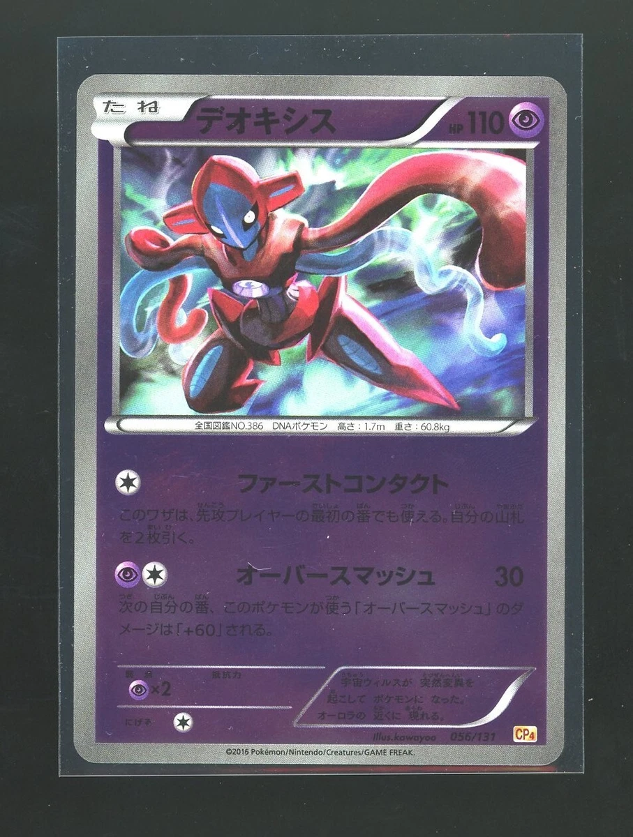 Deoxys 056/131 Cp4: Premium Champion Pack for sale | eBay