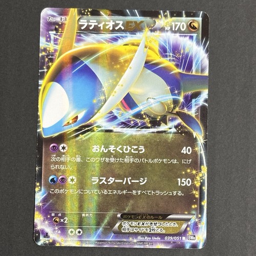 Latias EX Latios EX Pokemon Card 1st Edition BWa 041/051 039/051 Japanese - Picture 4 of 5