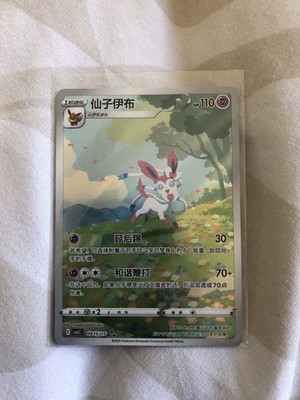   Sylveon Special Art   Gem Pack Vol 2 