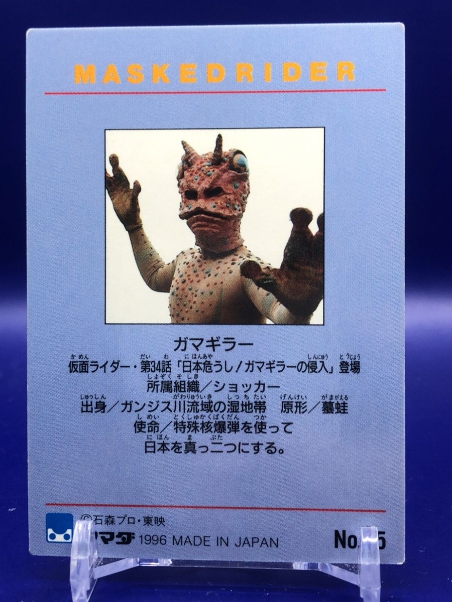 Gamaguiler No.25 Kamen Rider Card Amada 1996 Japanese | eBay