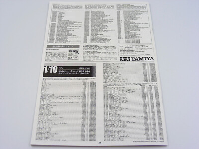 Limited Edition Tamiya 47362 Porsche 934 Turbo RSR Black Ed