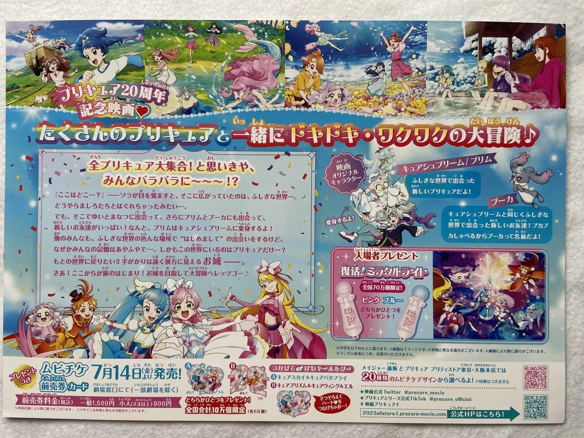 Precure All Stars Movie F 