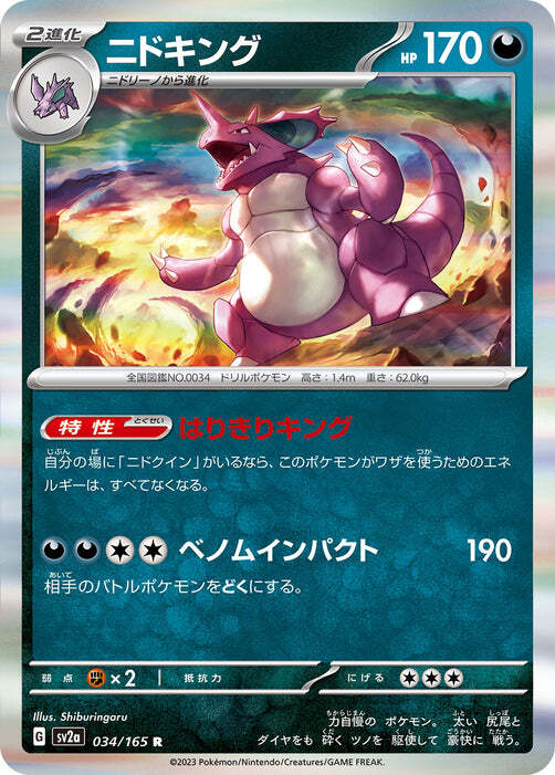 NIDOKING 034/165 SV2A 151 POKEMON JAPANESE US SELLER (HOLO RARE