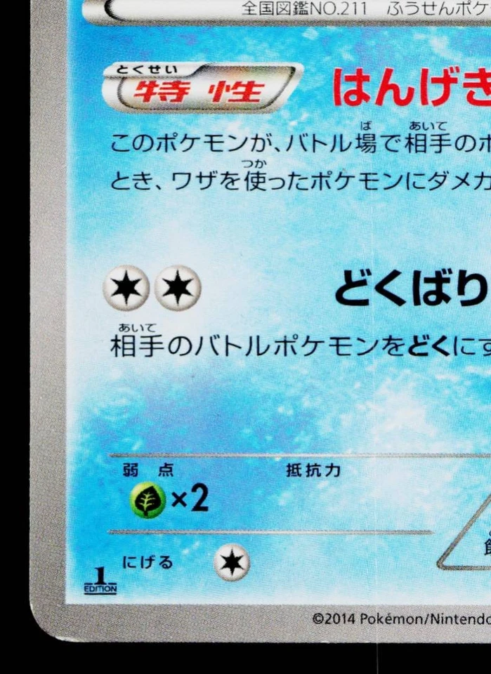 QWILFISH 005/049 M MASTER DECK BUILD BOX SPEED STYLE JAPANESE POKEMON TCG - Image 4 of 4