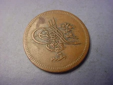 Turkey 10 Para AH 1255 yr16 Ottoman #60147
