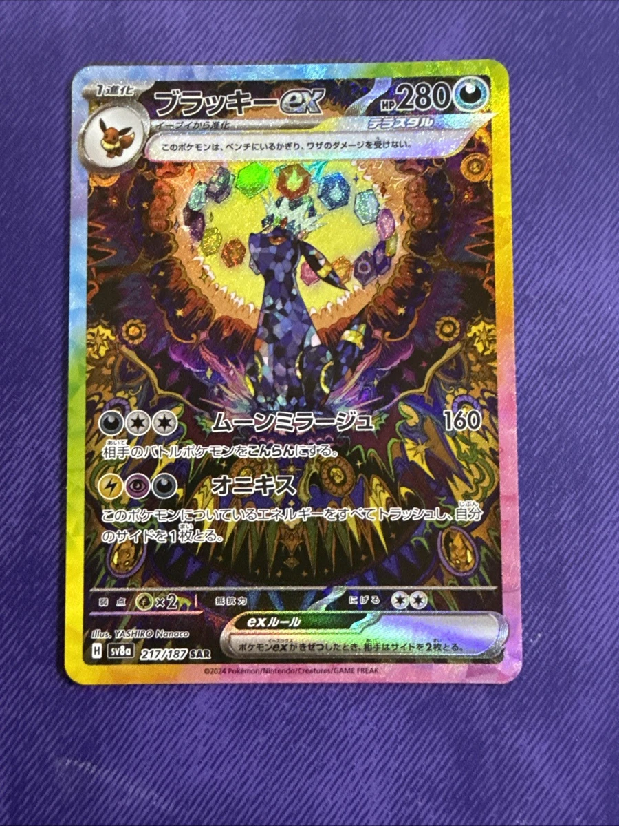 Umbreon Ex SAR 217/187 – Terastal Festival SV8a Pokemon Card Japanese NM Holo