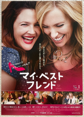 Miss You Already 2016 Toni Collette Drew Barrymore Movie Flyer Mini Poster JP B5