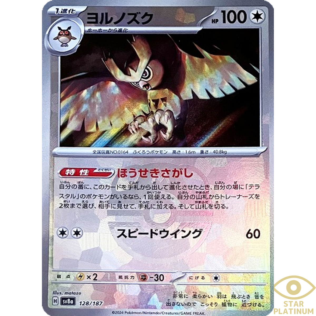 Noctowl Master Ball 128/187 sv8a Japanese Pokemon Card Terastal