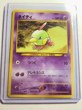NATU - No. 177 - Japanese Neo Genesis - NM Pokemon Card - Common