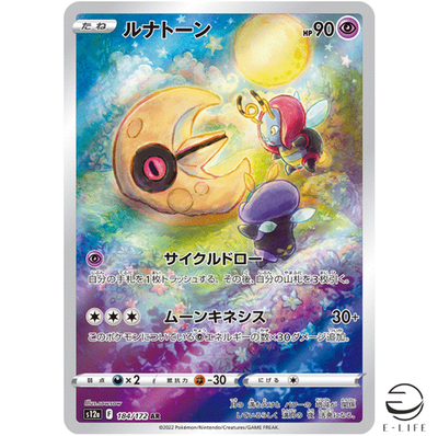 Lunatone AR 184/172 S12a VSTAR Universe HOLO Pokemon Card Japanese