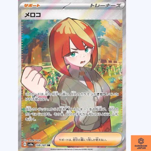 Mela SR 198/187 Terastal Festival sv8a Pokemon Card Game Mela SR 198/187 Terastal Festival sv8a Pokemon Card Game