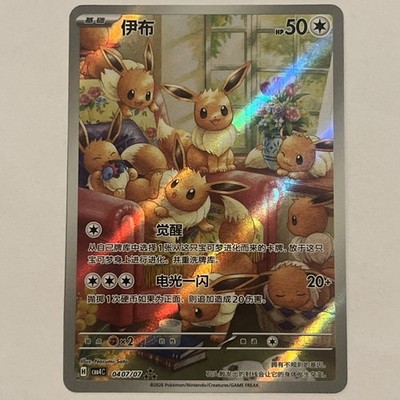 Pokemon TCG Chinese Gem Pack Vol.4 CBB4C Eevee CBB4C-04 07/07 Holo NM