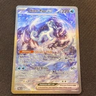 Chien-Pao ex 261/193 Sv02: Paldea Evolved Holo