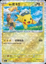 Captain Pikachu [Rotary] #704 Prices | Pokemon Chinese Gem Pack