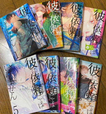 New Kare ni Irai shite wa Ikemasen vol.1-8 Japanese Language Manga Comic Book