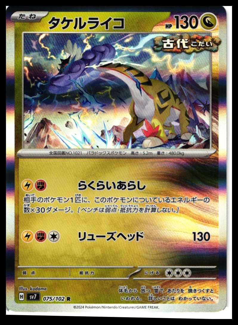 Raging Bolt #075/102 Japanese SV7: Stellar Miracle Near Mint or Better