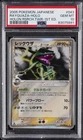 2005 POKEMON JAPANESE HOLON RESEARCH TOWER 1ST EDITION #043 RAYQUAZA-HOLO PSA 10