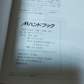 Rare Book MSX2 A1 Handbook Japanese