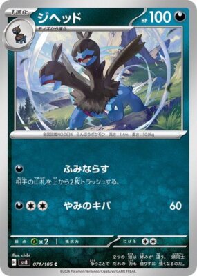 【ぽゆ】 Zweilous C 071/106 Super Electric Breaker pokemon card Japanese NM