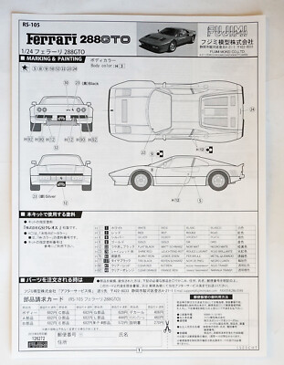 FUJIMI real sports car series RS-105 1/24 Ferrari 288 GTO scale