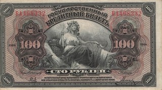 Russia (East Siberia) 100 Rubles 1918 XF